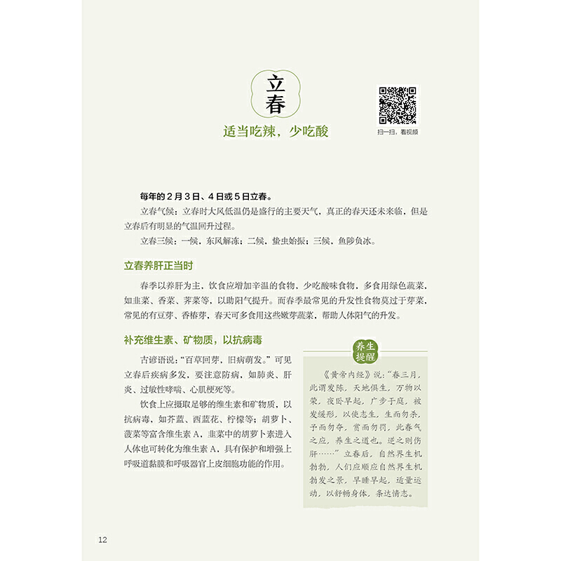 [正版图书]二十四节气养生食谱 杨力 应季食材 养生食谱书籍大全家用营养食谱中医药膳食疗书籍菜谱药膳食谱集锦 24节气四高清大图