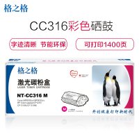 格之格(G&G)NT-CC316M 红色硒鼓CRG-316 适用佳能MF8050cn/8030cn