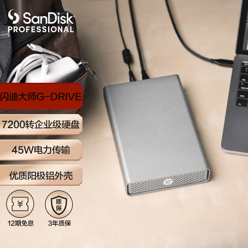 闪迪大师G-Technology6TB企业桌面硬盘3.5英寸传输速度250MB/S兼容Type-C/USB