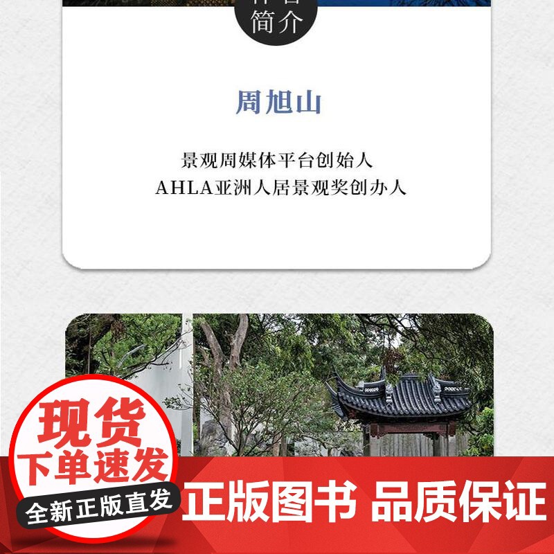 [出版社直邮]东方园子 中国古典园林现代应用 东方美学庭院设计 花园 庭院设计 现代 新中式景观设计参考书籍高清大图