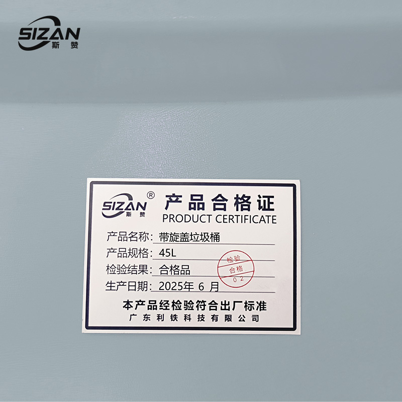 斯赞 带旋盖垃圾桶 45L 个高清大图