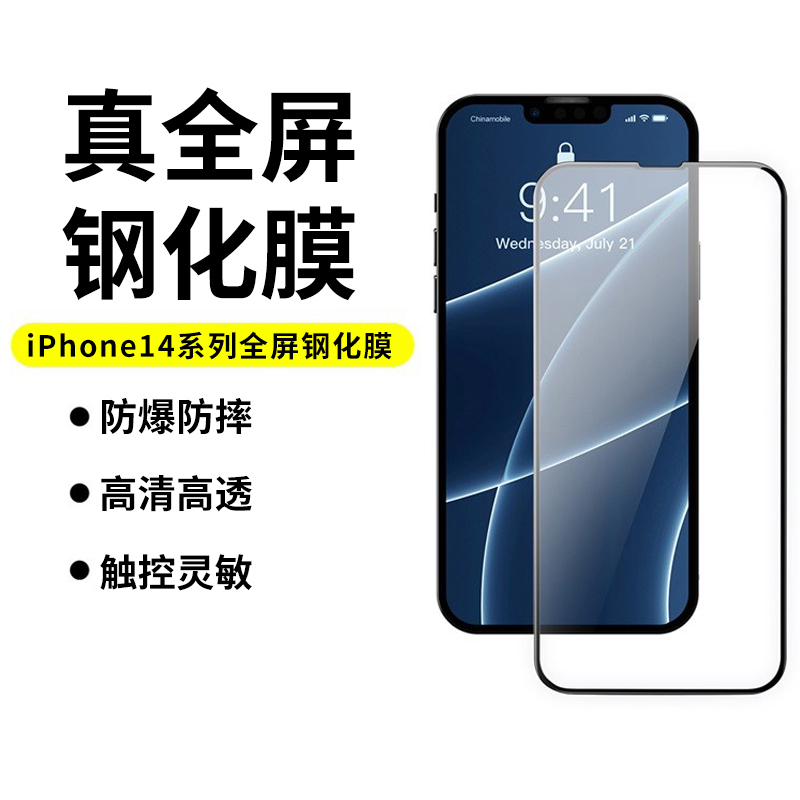 苹果膜-2张装-黑边全屏 苹果14promax