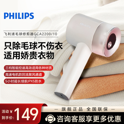 飞利浦(Philips) 毛球修剪器椰椰白 充电式剃毛机去球器 衣服家用剃球器GCA2200/10