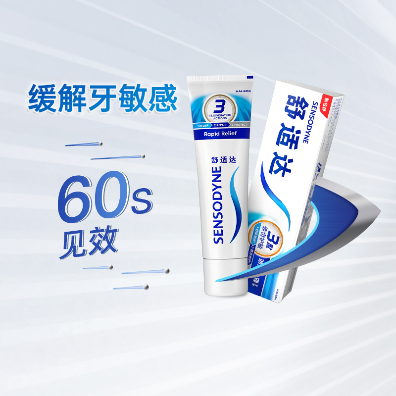 舒适达劲速护理抗敏感牙膏180g 缓解牙齿敏感口气清新
