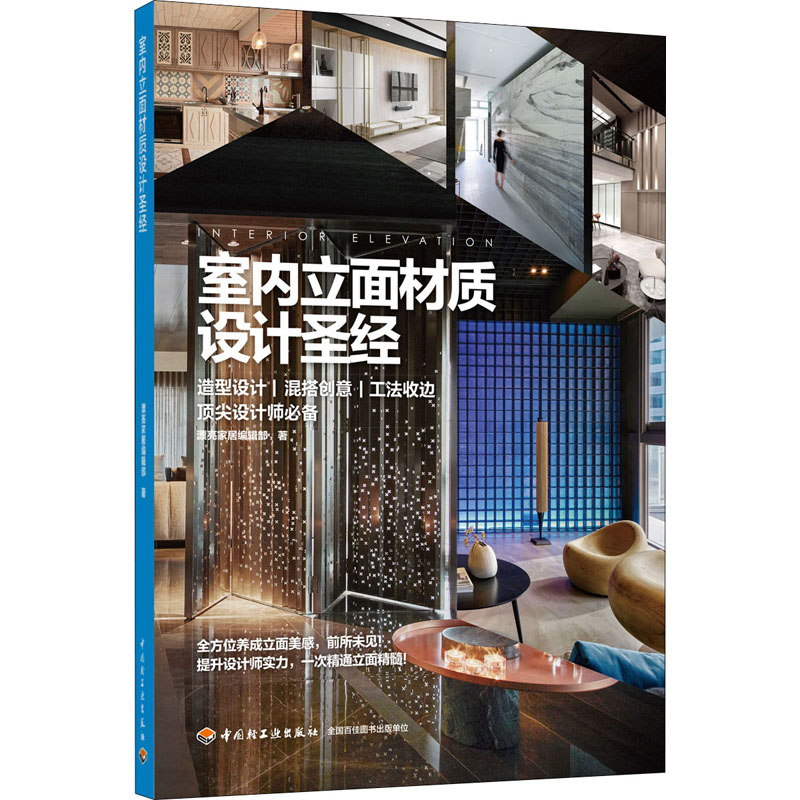 醉染图书室内立面材质设计9787518426690高清大图