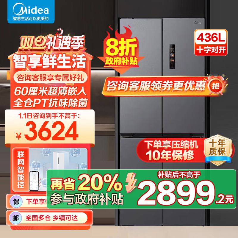 美的M60系列457十字双开四开门多门超薄嵌入式底部散热大容量一级双变频智能家用冰箱 MR-457WUSPZE苍穹灰