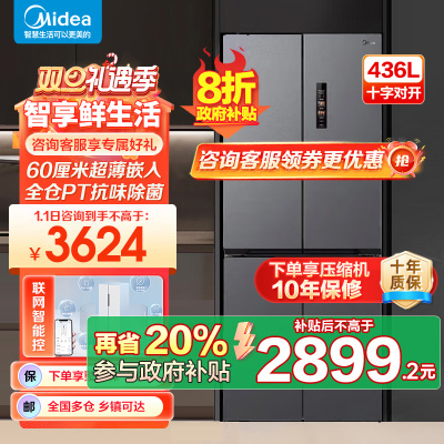 美的M60系列457十字双开门冰箱MR-457WUSPZE苍穹灰