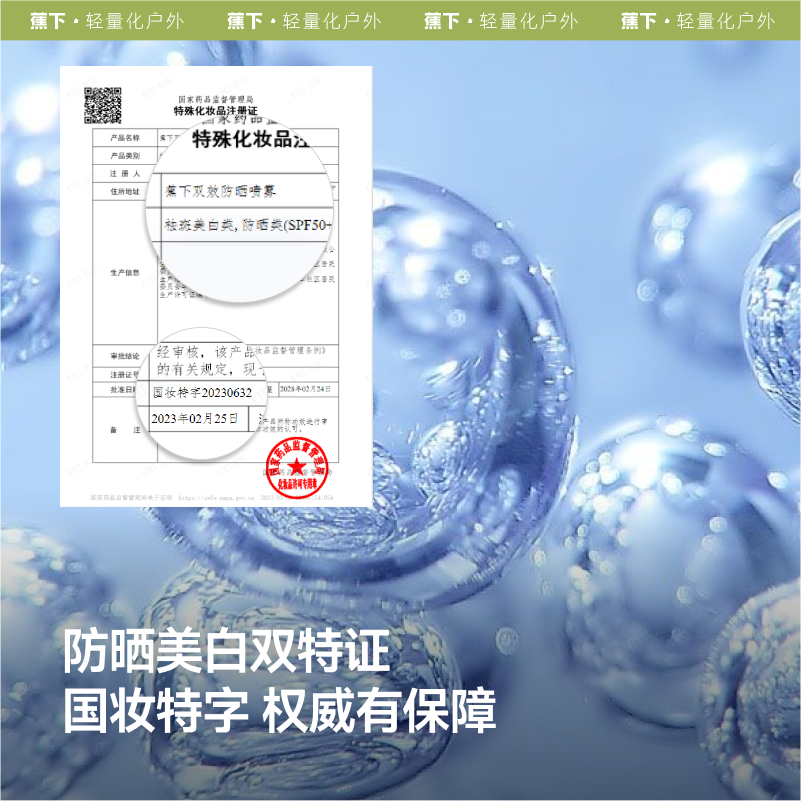 蕉下双效防晒喷雾C72524 180ML高清大图