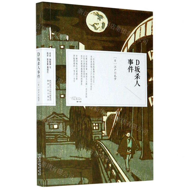 【N】D坂杀人事件-9787224140231