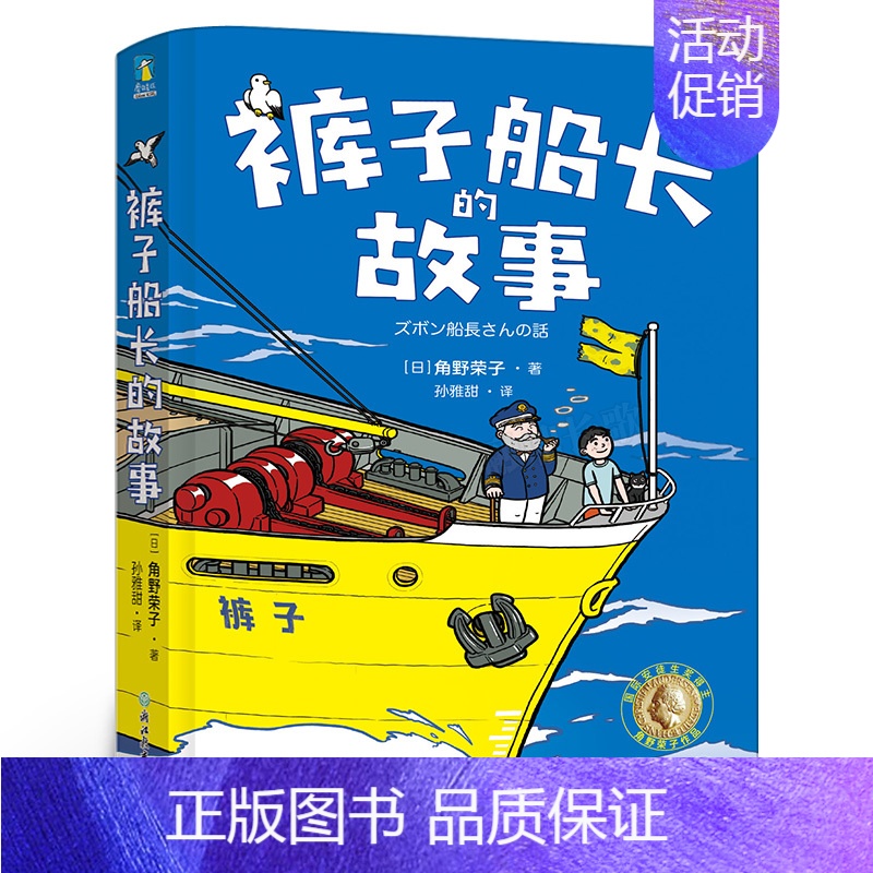 裤子船长的故事 [正版]雪地寻踪 四年级百班千人阅读书 小学生课外书必读书籍 9-10-11周岁儿童文学读物 大阅小森