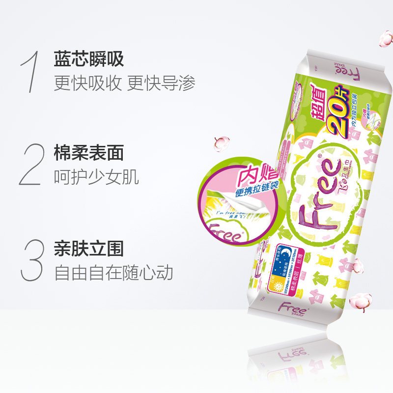 Free飞丝薄棉柔日用卫生巾15片+夜用3片+320mm夜用2片共20片量贩装