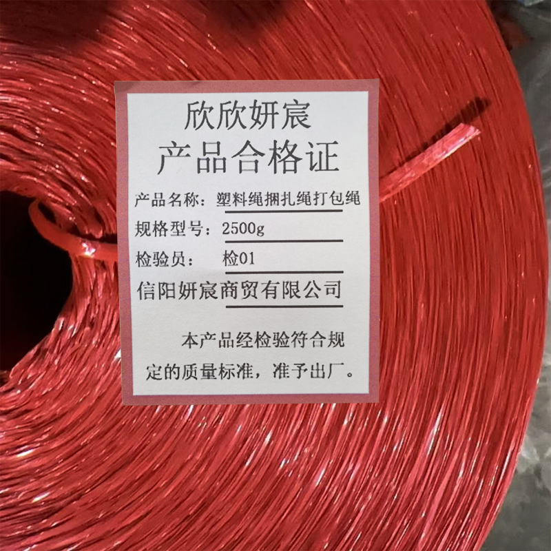 欣欣妍宸 塑料绳捆扎绳打包绳 2500g/卷高清大图