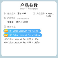 才进荣耀版适用惠普m154a硒鼓黄色m180n港版hp205a国外版M181fw墨盒CF530A M154nw打印机