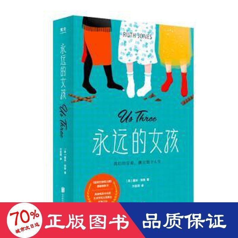 醉染图书永远的女孩9787559659354