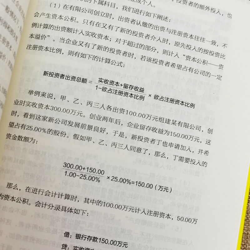 [正版]35元任选5本 一本书读懂财务报表分析从入门到精通 企业出纳会计财务人员公司财务分析税务成本管理财务基础 会计高清大图