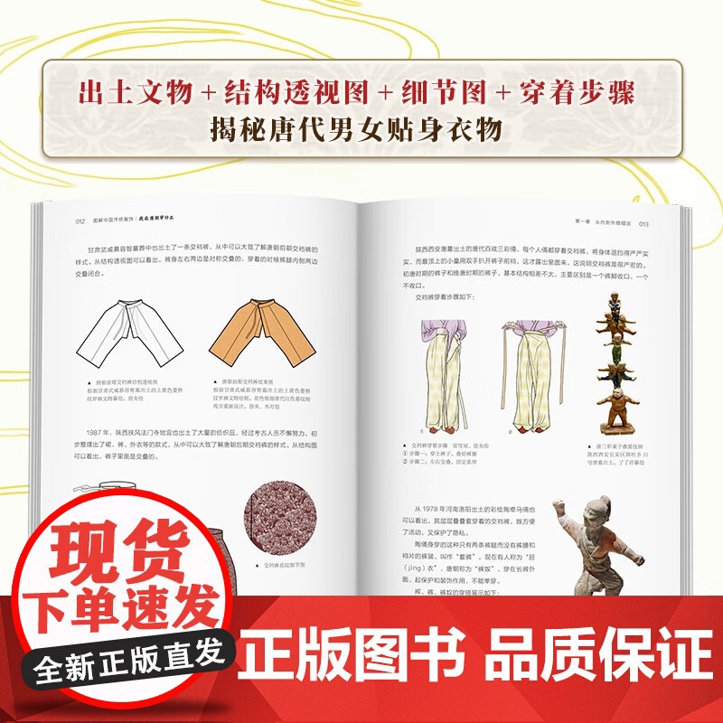 图解中国传统服饰 我在唐朝穿什么 张梦玥等 著 艺术设计高清大图