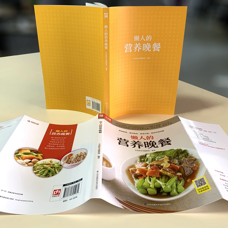懒人的营养晚餐 [正版]赠视频懒人的营养晚餐 彩图版营养晚餐食谱书 家常菜谱大全做法小炒懒人晚餐美食烘焙书籍 美食烹饪技高清大图