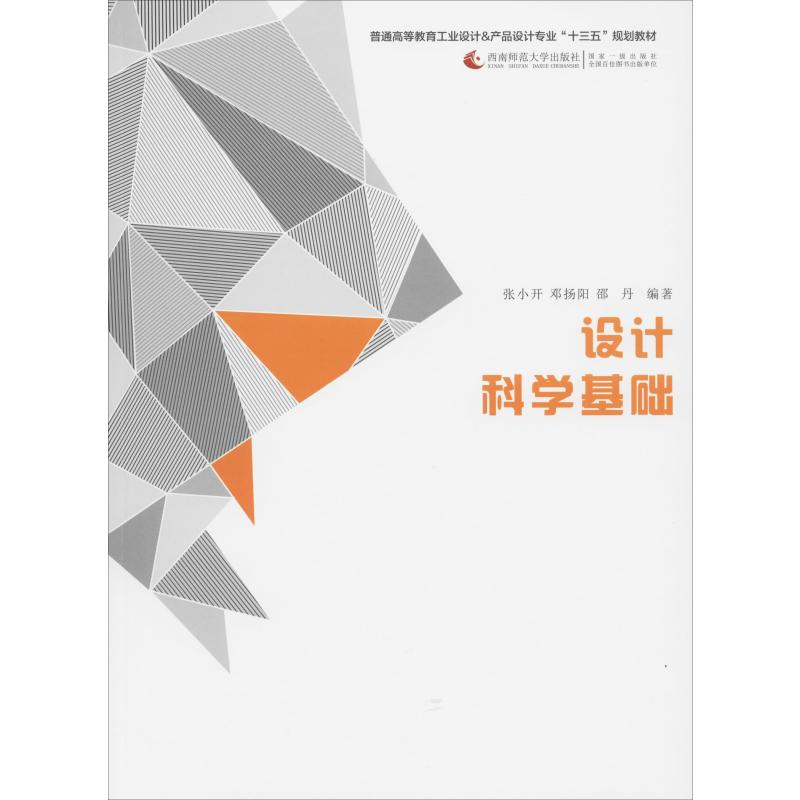 醉染图书设计科学基础9787562189336