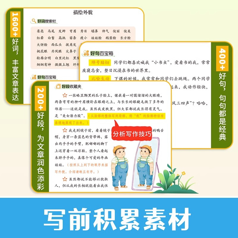 [2本]好词好句+作文修改升级 小学四年级 [正版]作文2023三四五年级小学全国通用作文有一套分类同步作文好词好句好段