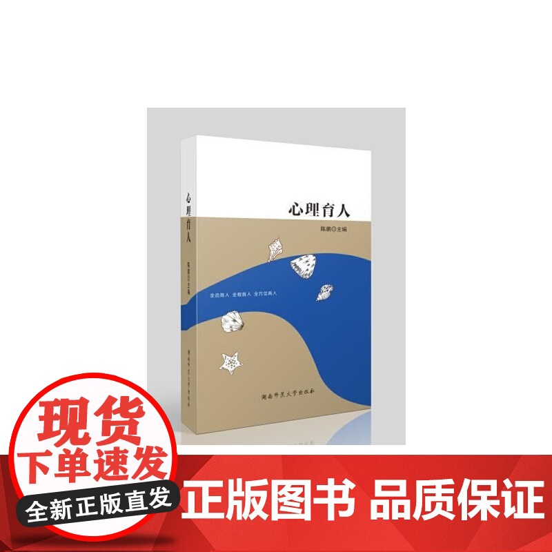 心理育人高清大图