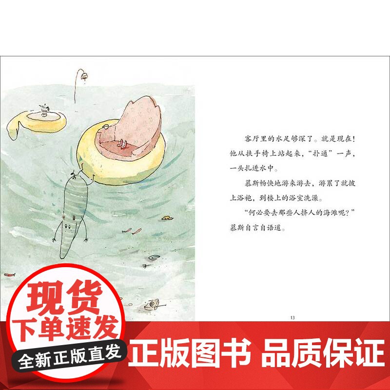 [正版]魔法象·慕斯好无聊 朋友你好 (法)克莱尔·勒布尔/著绘 6~9岁 友情 儿童文学 儿童故事 桥梁书 广西师范高清大图