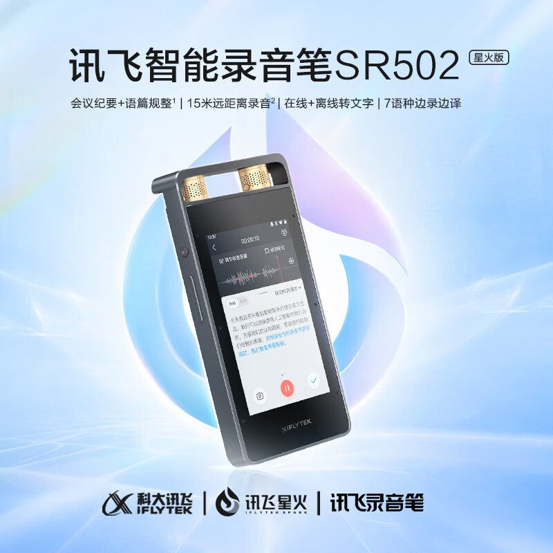 科大讯飞/iFLYTEK 智能录音笔 SR502 星火版 32G 会议纪要 转文字 一台高清大图