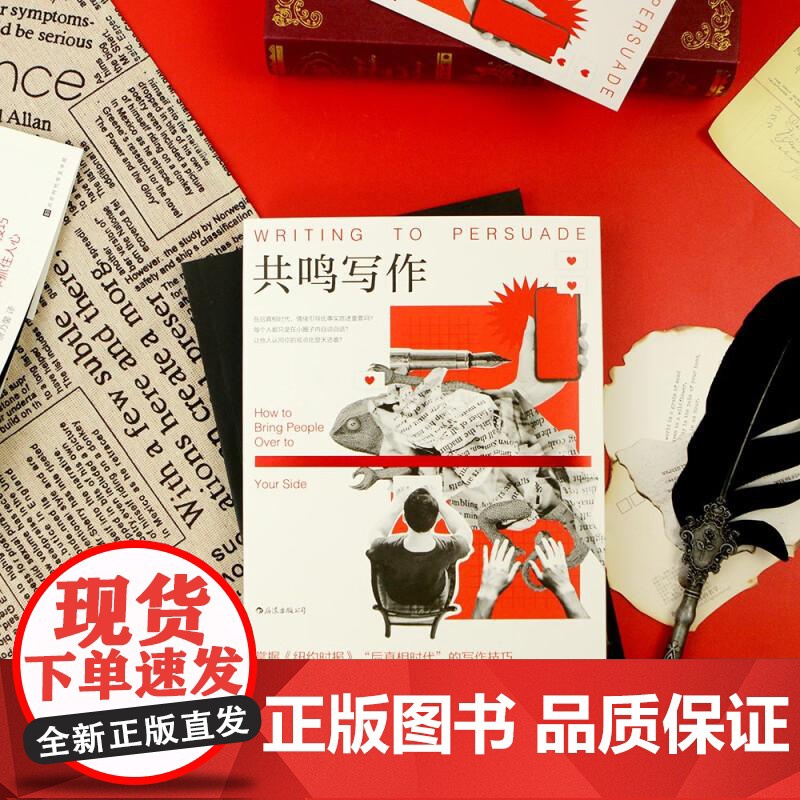 共鸣写作 共情同理心 写作练习掌握写作技巧 提高文笔写作指南 大众书高清大图