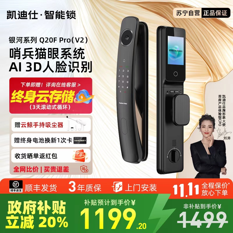 凯迪仕Q20FProV2智能锁家用3D人脸识别指纹锁猫眼监控密码锁