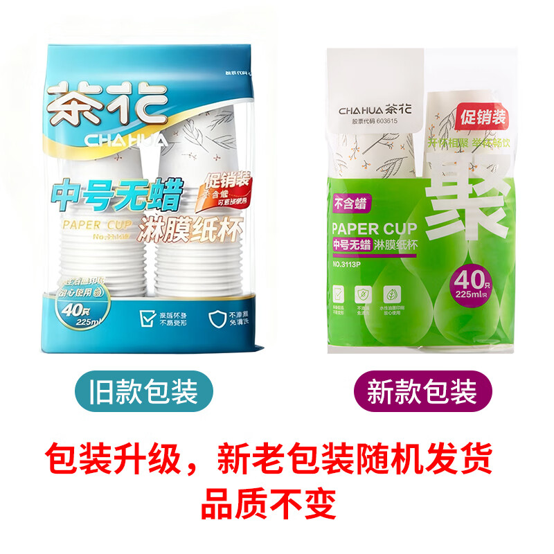 茶花一次性纸杯子加厚纸杯无蜡咖啡杯 225ml 40只3113P高清大图