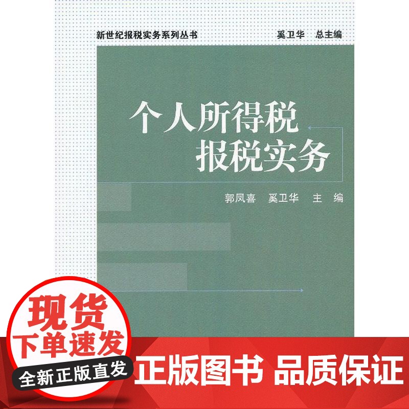 个人所得税报税实务高清大图