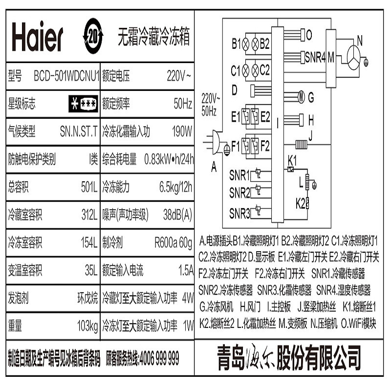 海尔(Haier)501升 十字对开门冰箱 1级能效 变频无霜 干湿分储 家用电冰箱 BCD-501WDCNU1