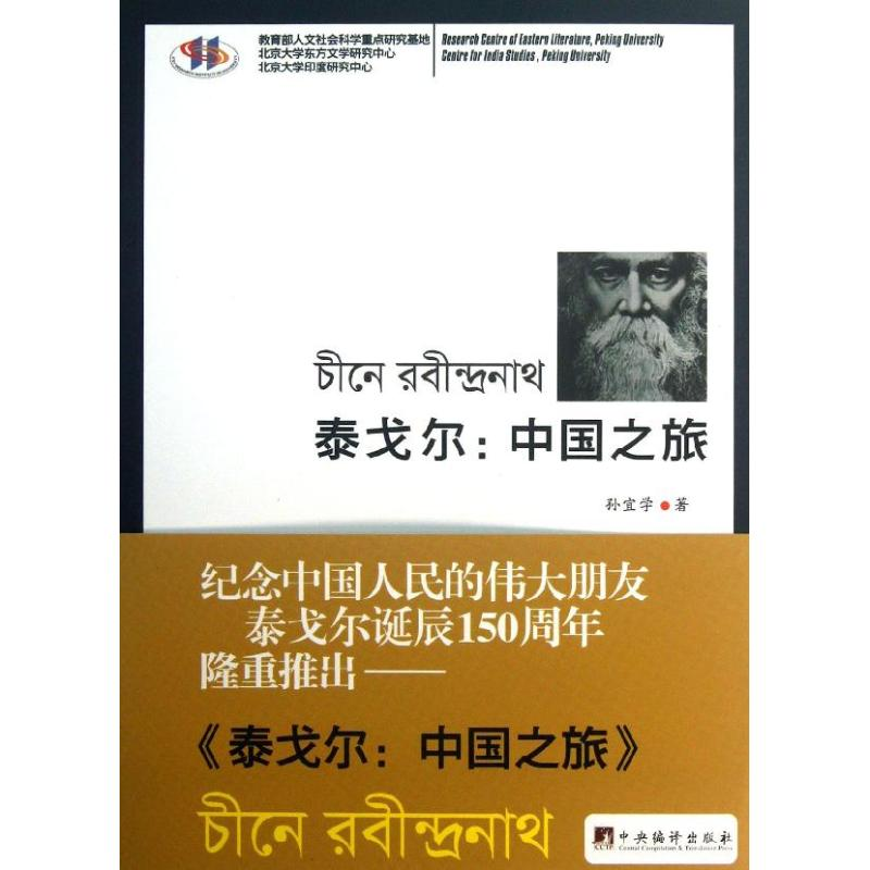 【M】泰戈尔-9787511710246