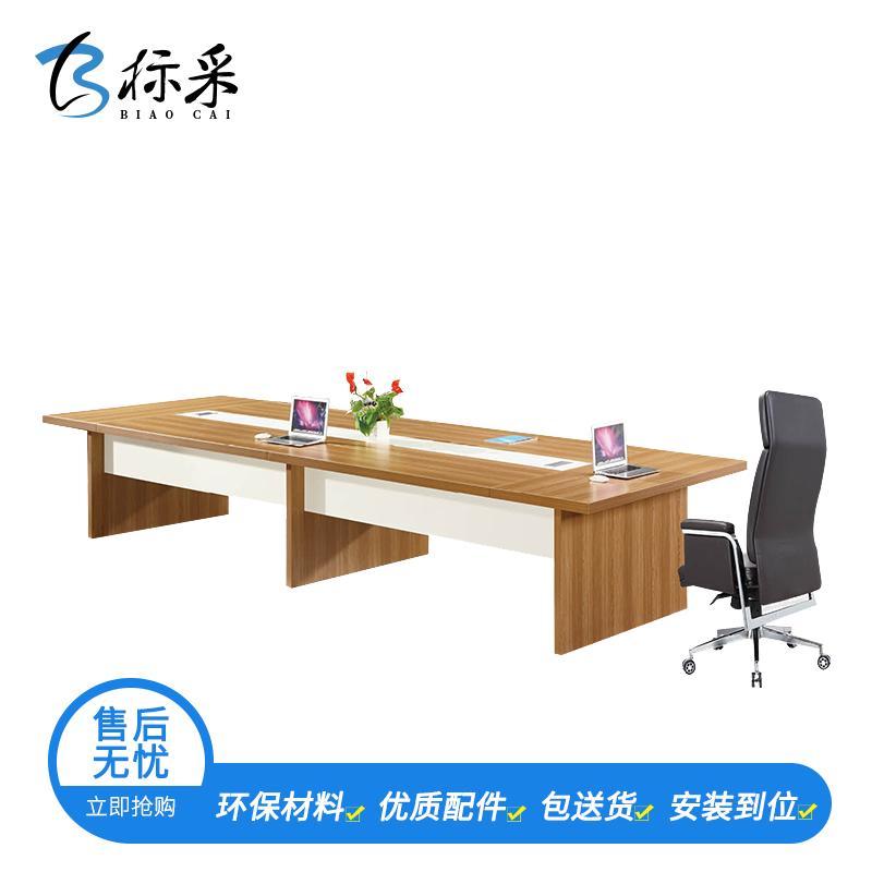 [标采] 现代简约板式会议桌 洽谈桌