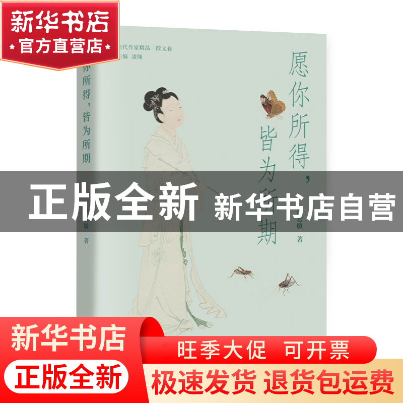 正版 愿你所得,皆为所期 徐宏敏 北京出版社 9787200178524 书籍高清大图