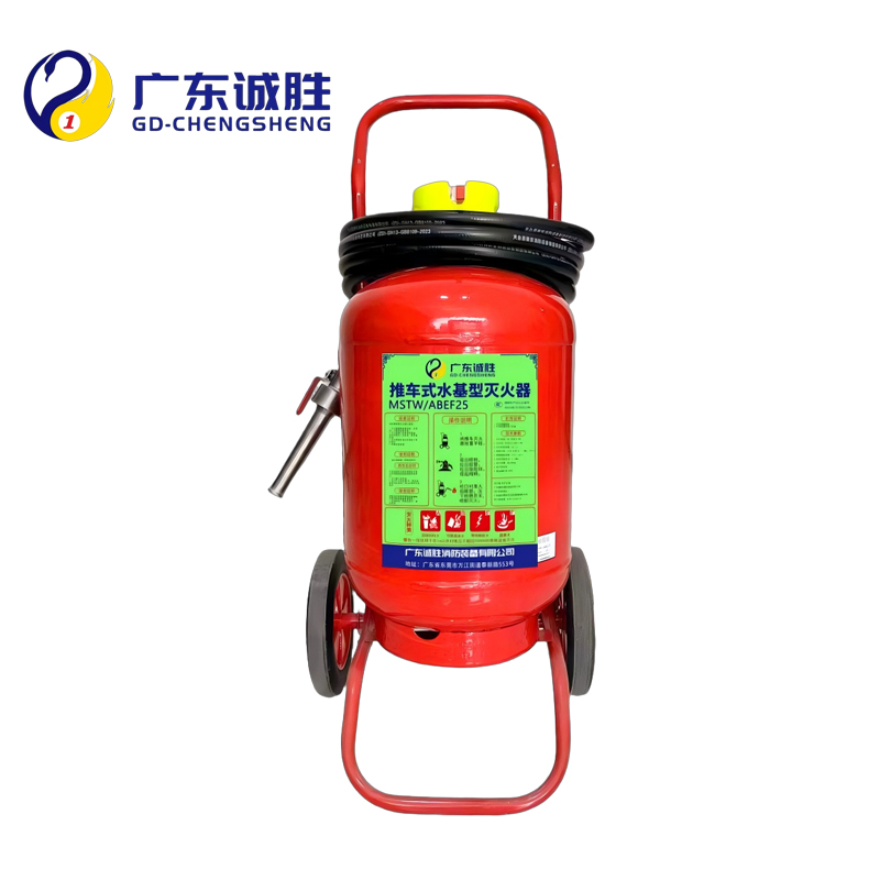 诚胜消防25年新国标MSTW/ABEF25 推车式水基灭火器 25升 单位:个高清大图