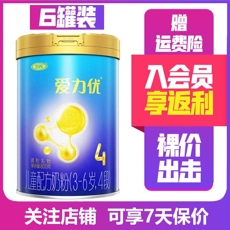 [22年6月产无积分]三元蓝标爱力优4段800g*6罐 儿童配方奶粉