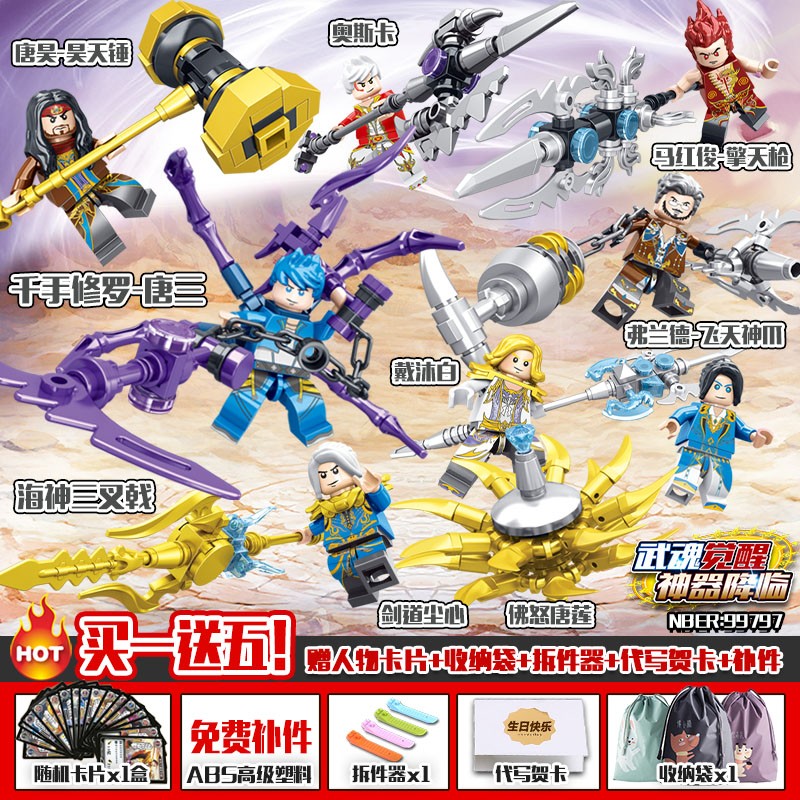 乐··高斗罗大陆唐门暗器积木武魂殿男孩海神唐三拼装儿童玩具盲盒高清大图