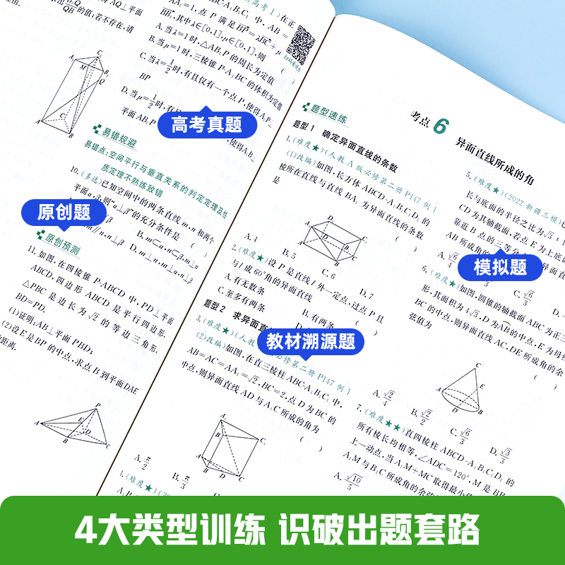 高考基础题 数学 高中通用 [正版]2024新版作业帮高考基础题 数学真题分类全刷高中必刷题知识点总结汇总高一高二高三理