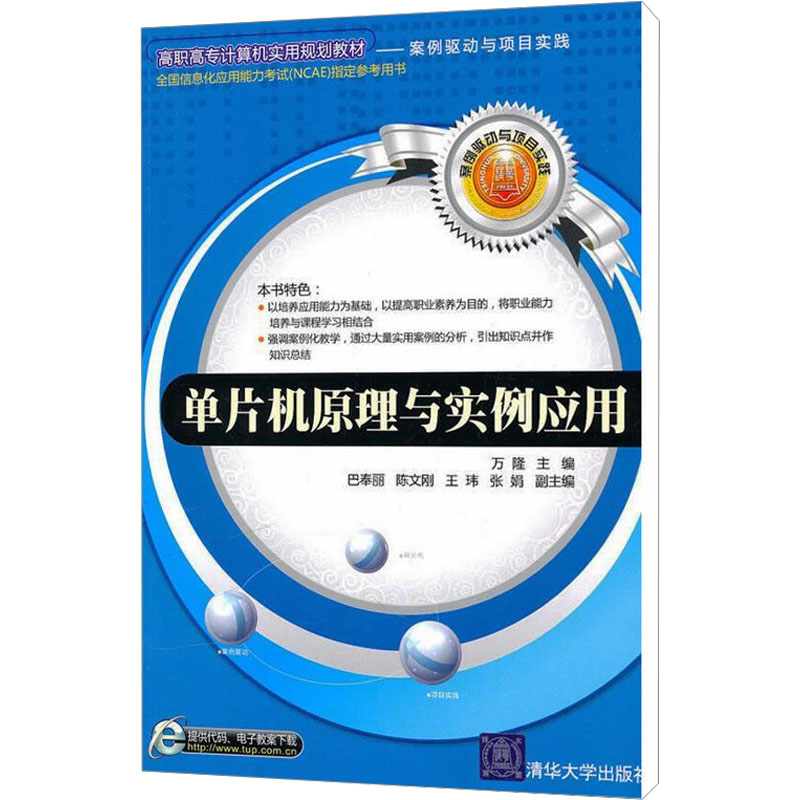 [N]单片机原理与实例用-9787302240686高清大图