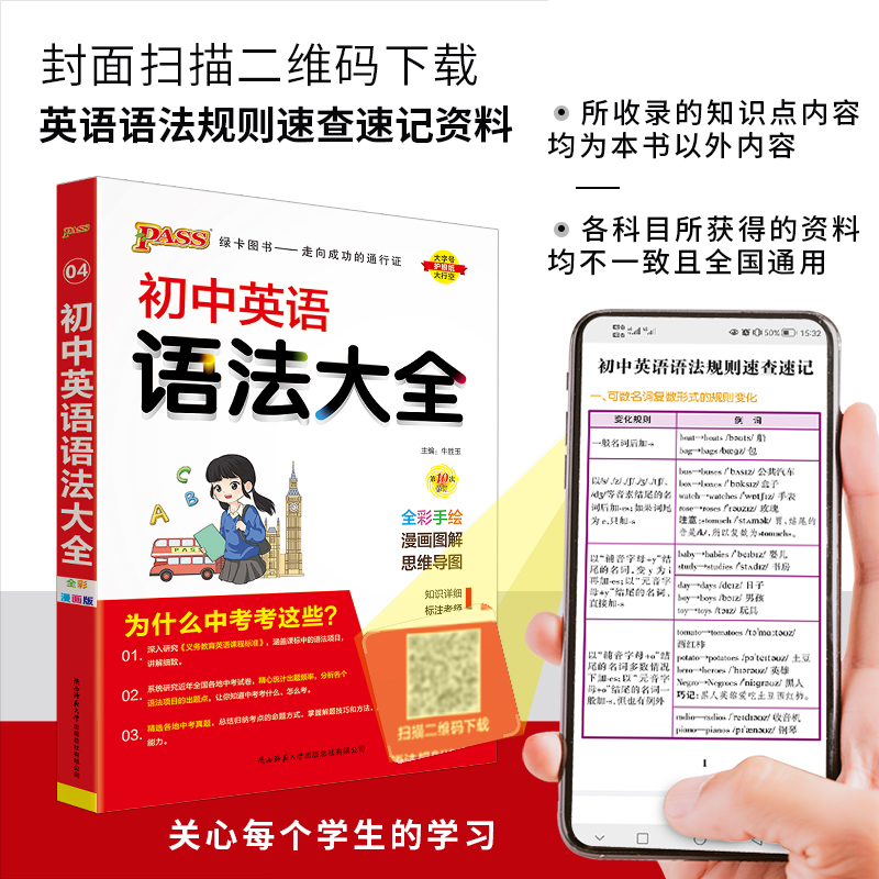 物理 初中通用 [正版]全国通用初中英语语法大全新版七年级八九年级英语语法全解专项突破工具书初一二三中考复习资料pass高清大图