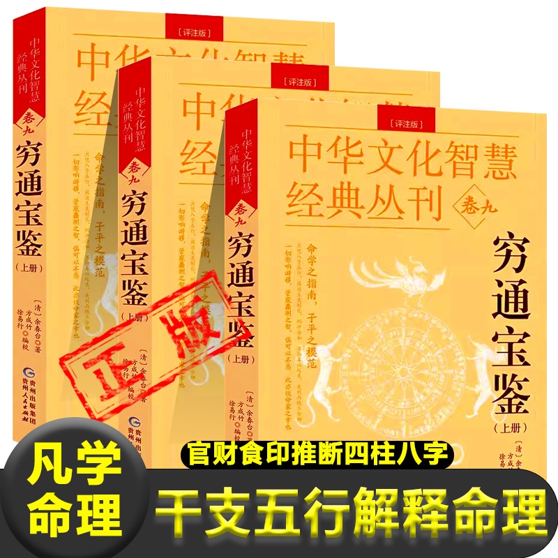 梅花易数 [正版]中华文化智慧丛书 渊海子平上中下全套3册原版原文无删减对照白话文评注图解宋徐大升著四柱八字命理学财官印高清大图