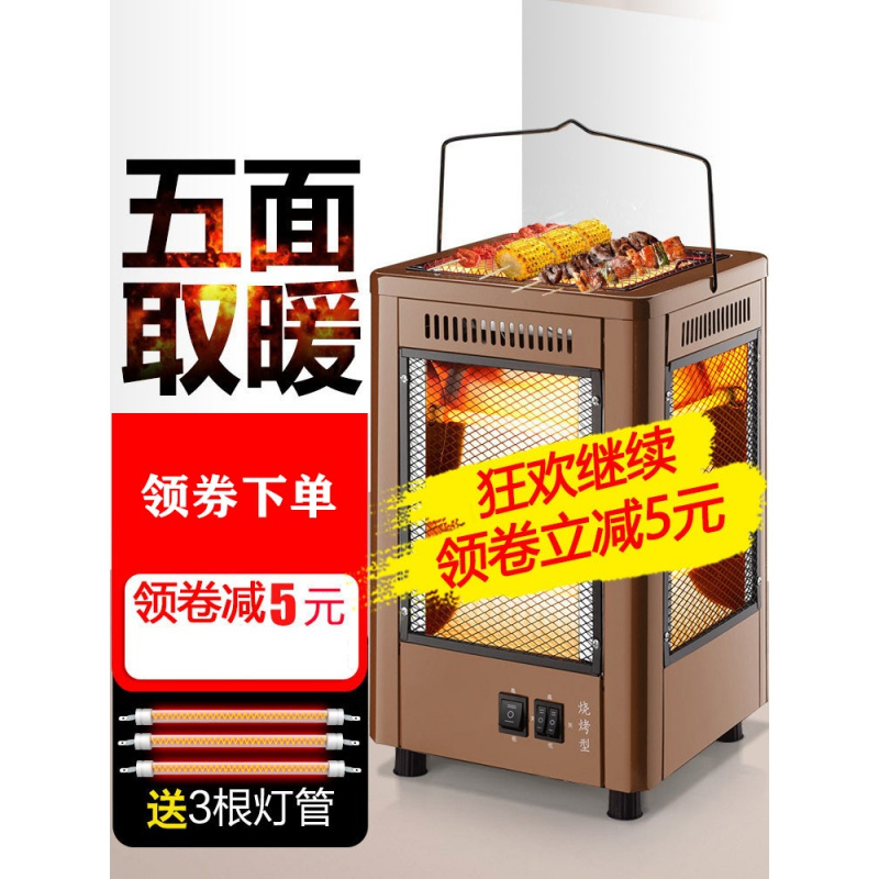 五面四面烤火炉烧烤型小太阳家用电热扇烤火器电取暖器