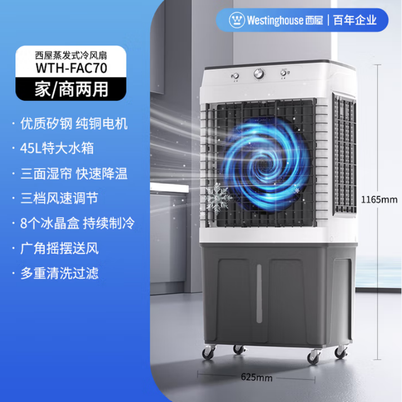 西屋工业扇WTH-FAC70