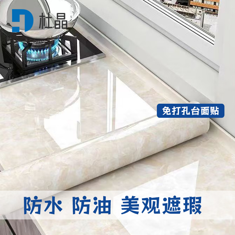 杜晶 DJ-QT451 防油贴纸防水橱柜自粘墙纸 0.6米宽