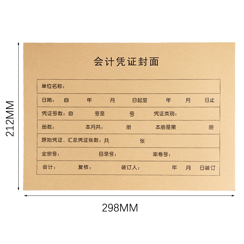诚信东方 50套装 A4会计凭证封面 无酸加厚牛皮纸会计封皮