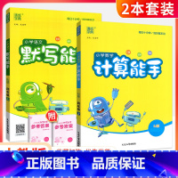 [人教版]计算+语文默写(2本) 四年级上 [正版]听力能手小学英语三3四4五5六6二一年级上册下册 上 2023PEP