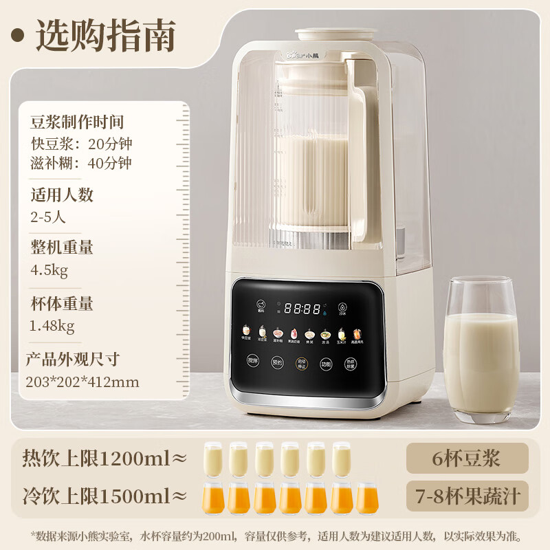 小熊 破壁机 PBJ-H12Y1 触控 6叶刀 双刀头 可拆洗