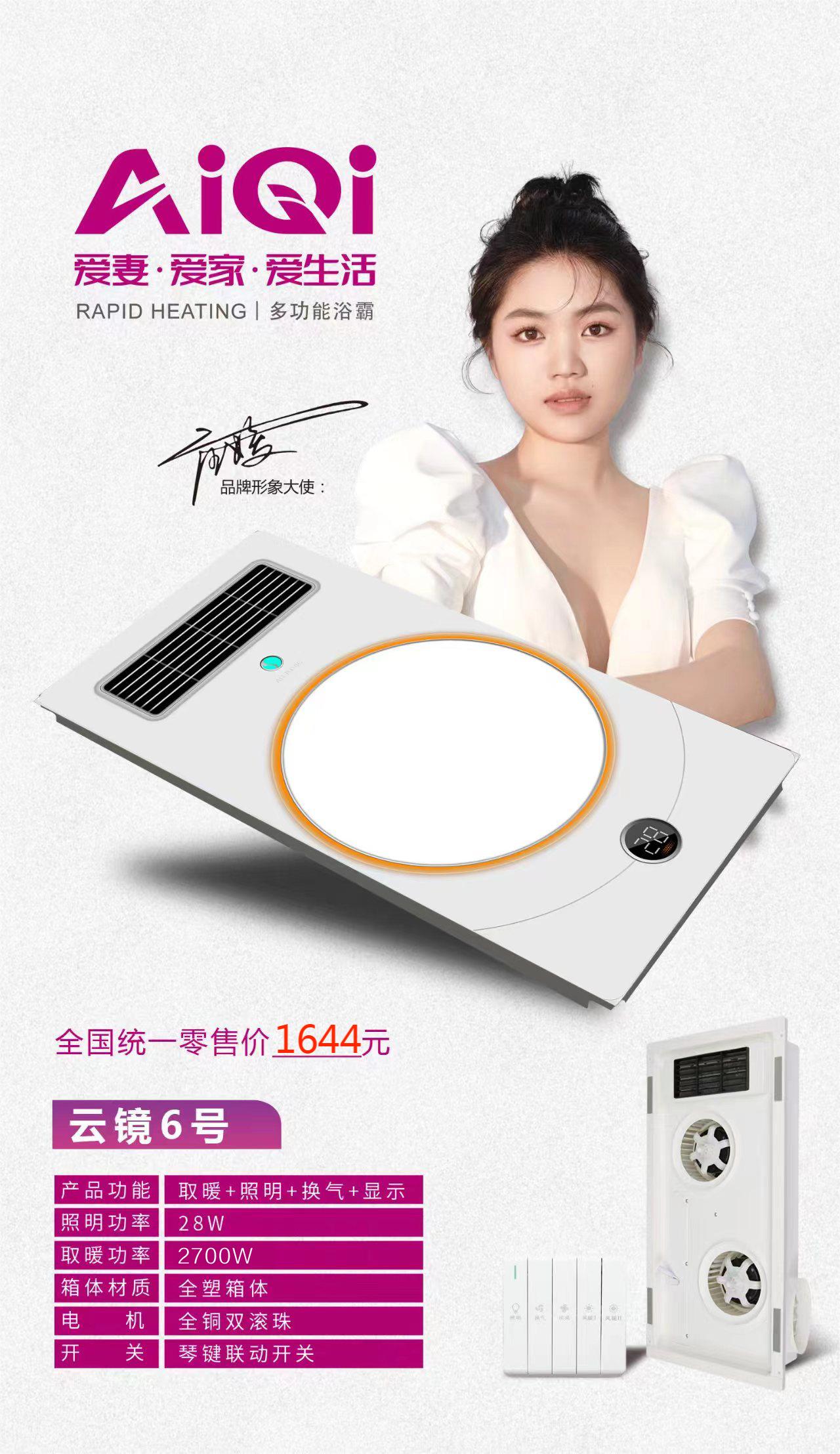 爱妻,爱家,爱生活! /AiQi智能电器 (云镜6号)安全强劲双核取暖卫生间多功能浴室浴霸