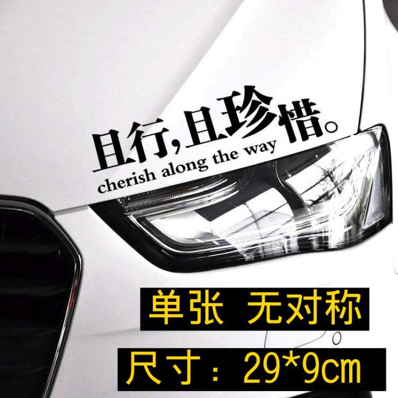 汽车车头盖贴纸 车灯眉引擎盖贴纸 汽车贴画划痕装饰个性创意防水