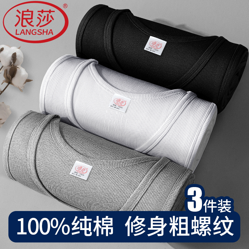 浪莎男士背心纯棉粗螺纹全棉健身运动跨栏弹力打底吊带男款夏